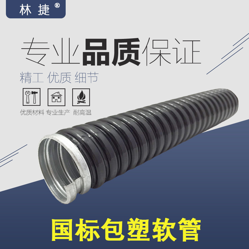 【厂家直销】国标包塑金属软管 加厚穿线管电线保护套|ru