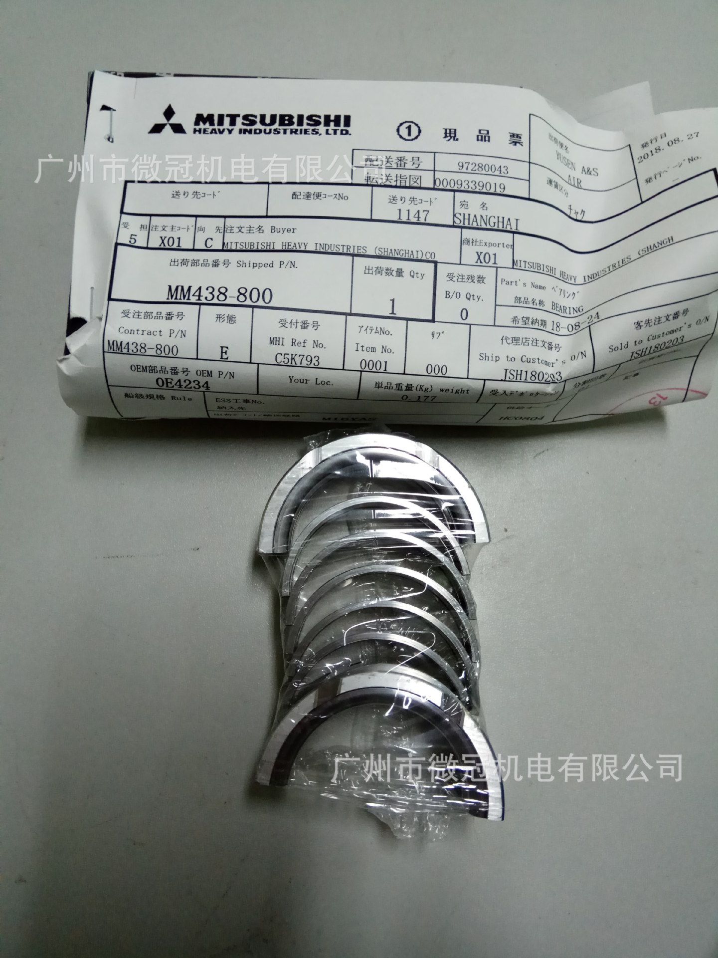 Mitsubishi/三菱日本 MM438-800曲轴瓦大瓦发动机件