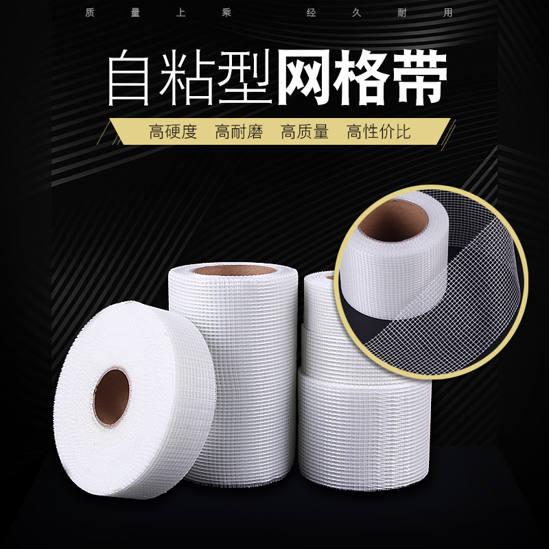 Glass fibre autohesion Mesh belt Interior and exterior Seams Comes with glue Net Renovation Fiberglass cloth Belt work clothes home decoration