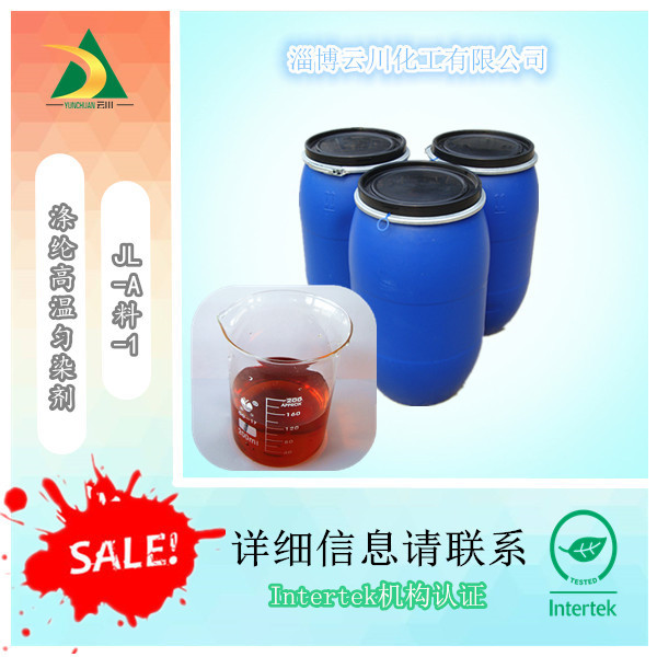 厂家直供涤纶匀染剂，涤纶匀染剂原料、匀染剂A料，匀染剂,A料