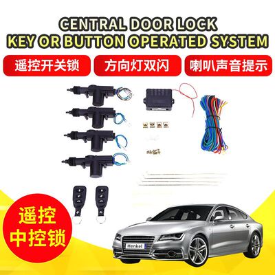 KYELESS 厂家直供 汽车无钥匙进入 中控锁  遥控汽车中控锁批发