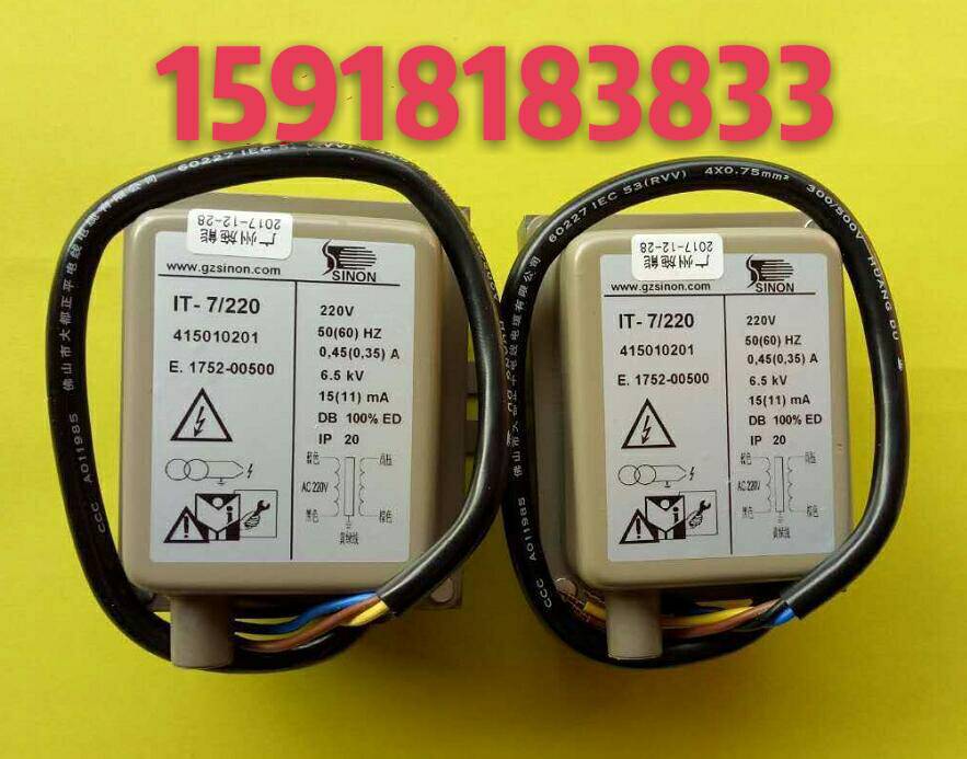 正品IT-7点火高压包 施能IT-7/220点火变压器 点火包