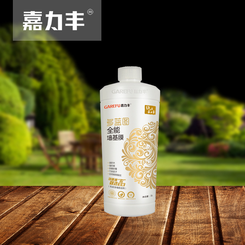 嘉力丰正品 全能墙基膜环保墙纸壁纸辅料乳胶漆专用基膜批发包邮