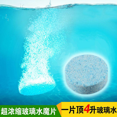 汽車玻璃水車用泡騰片 車載雨刷精片1片裝濃縮固態雨刷玻璃清潔劑