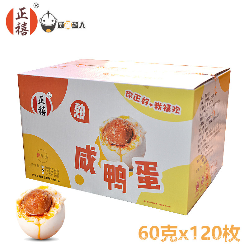 厂家批发广东正禧蛋业熟咸鸭蛋120枚整箱装60克/枚高油熟咸蛋|ms