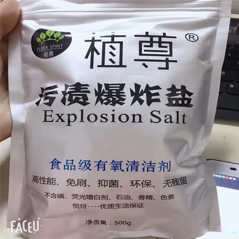 植尊汙漬爆炸鹽活氧洗衣服顆粒懶人神器廚房汙漬除油劑嬰兒正品家