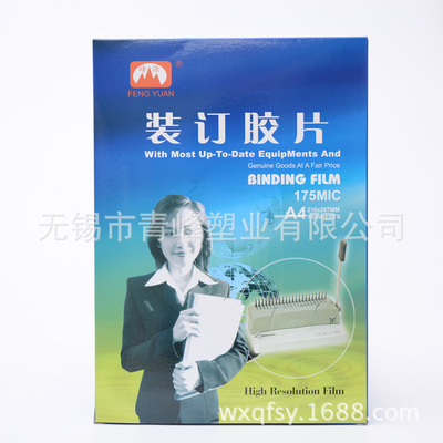 A4裝訂膠片封皮 A4裝訂封面 彩色PVC塑料封皮 100張裝膠片封皮