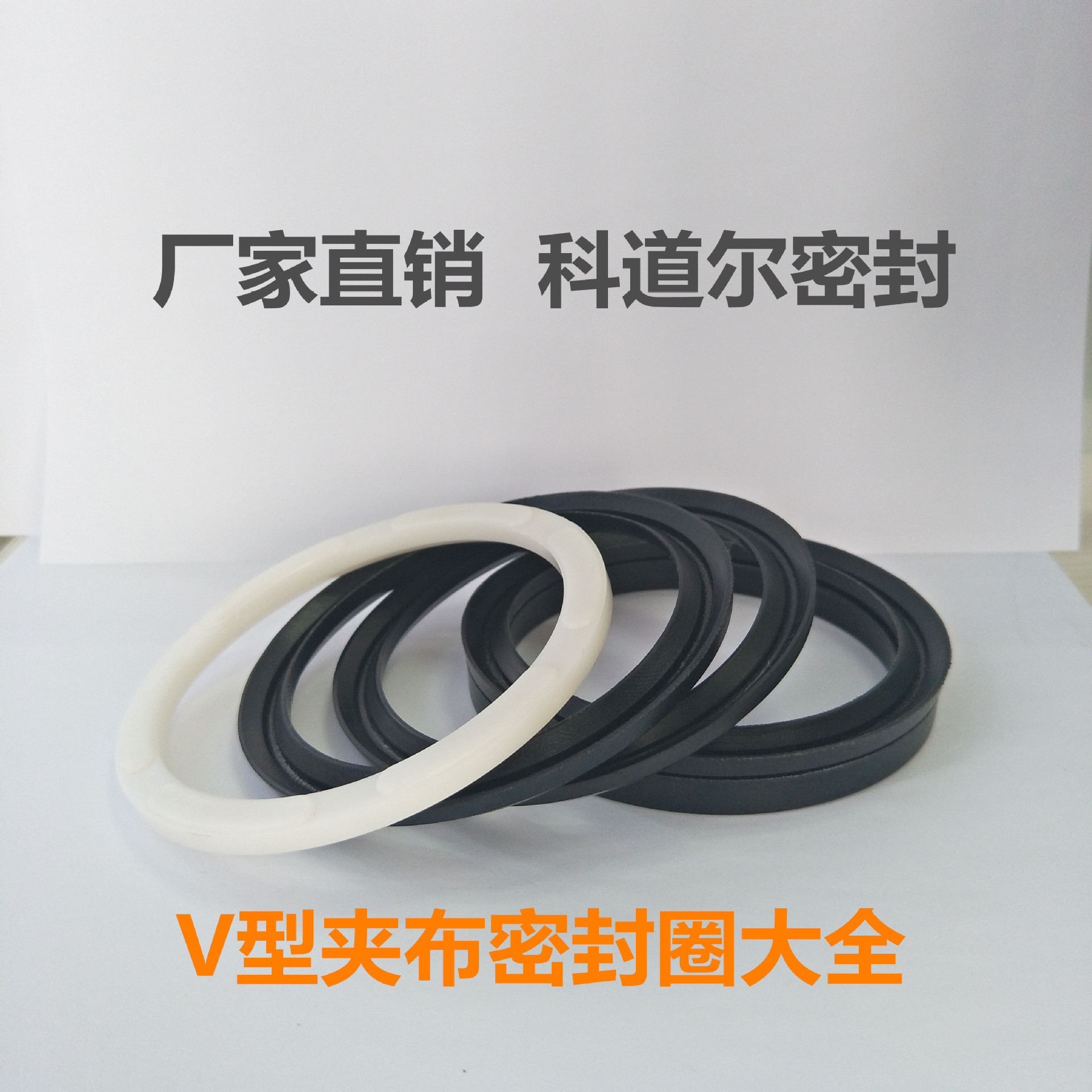 V型夹布密封圈.jpg