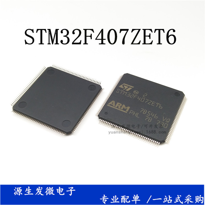 STM32F407ZET6 LQFP-144   微控制器MCU 512KB 单片机