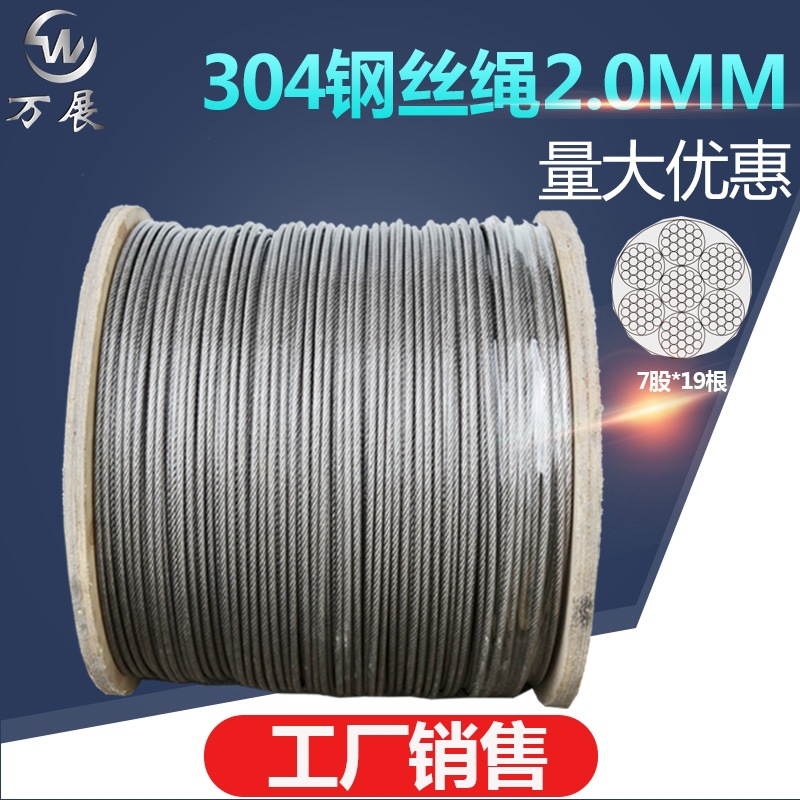 厂家批发304不锈钢钢丝绳 2mm粗 7*19规格防锈201 316不锈钢丝绳