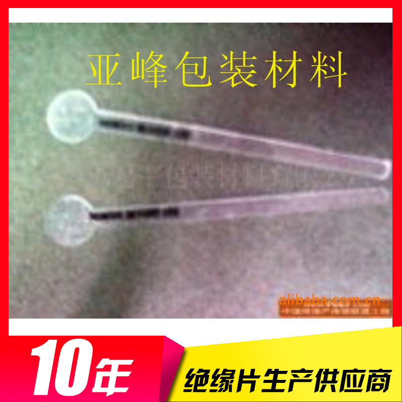 低价塑胶PET丝印箭头电子电池太阳能隔离绝缘片透明20丝隔电插片