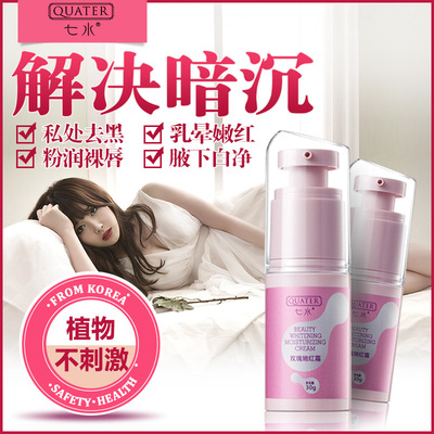 七水嫩红霜去黑色素淡化乳晕私处嫩白粉嫩嘴唇厂家直销OEM/ODM