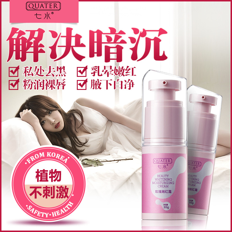 七水嫩红霜去黑色素淡化乳晕私处嫩白粉嫩嘴唇厂家直销OEM/ODM