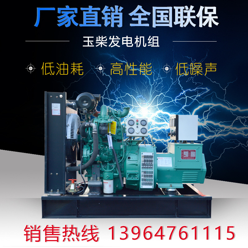 玉柴双缸发电机组 小型柴油发电机组20KW 养殖场可用小型发电机