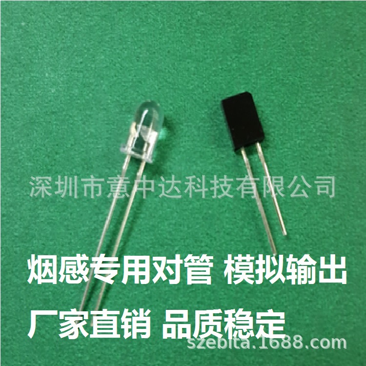 厂家直销烟感专用对管 发射圆形接收方形 光电对管 红外对管 对管