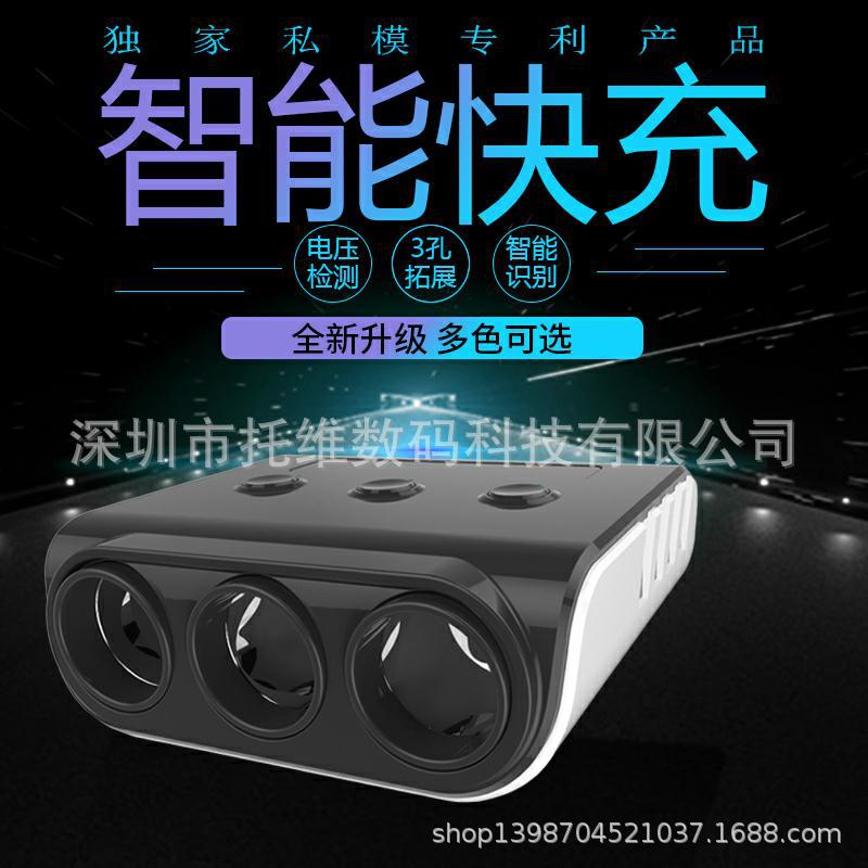 汽车车载点烟器QC3.0快充一拖三车充多功能4口快充USB手机充电器