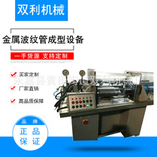 金属波纹管设备打波机成型设备通风管道补偿器生产设备