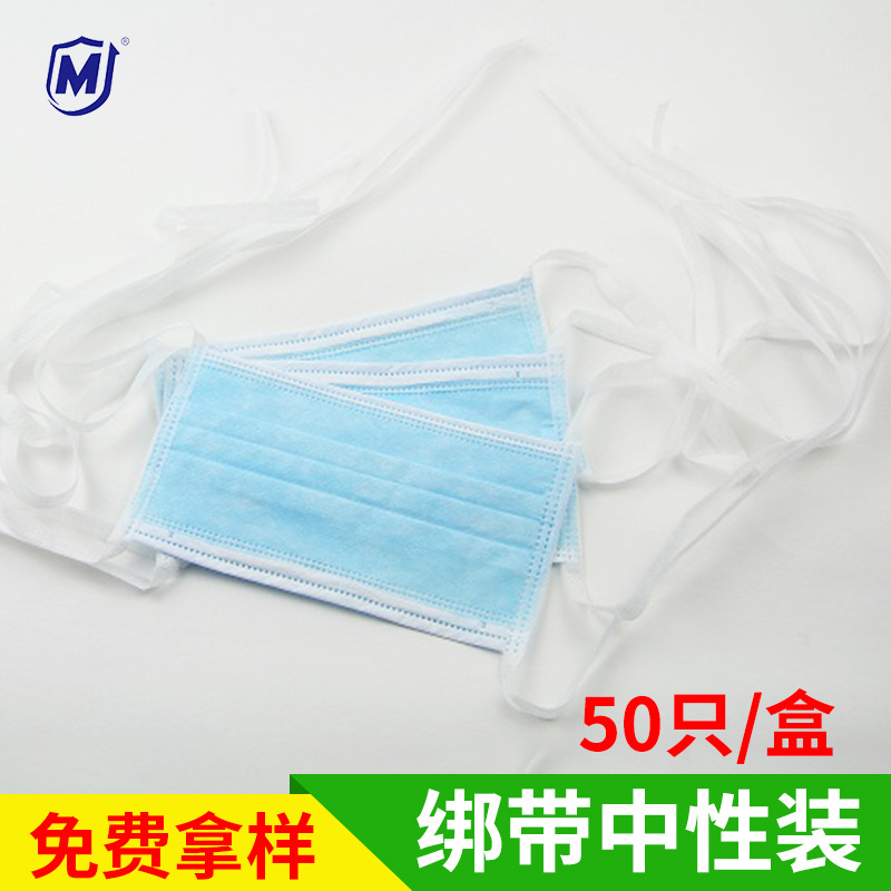 美方一次性防尘口罩绑带过滤纸三层无纺布防油污防尘面罩劳保口罩