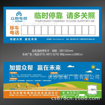 义乌市 众帮电商淘宝培训中心 临时停车卡 挪车牌尺寸 定制 定做|ru