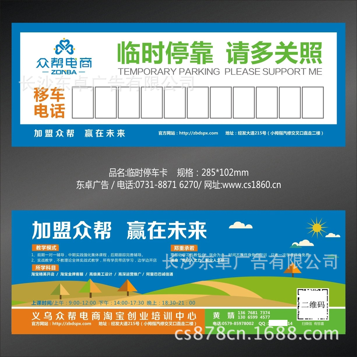 义乌市 众帮电商淘宝培训中心 临时停车卡 挪车牌尺寸 定制 定做|ru