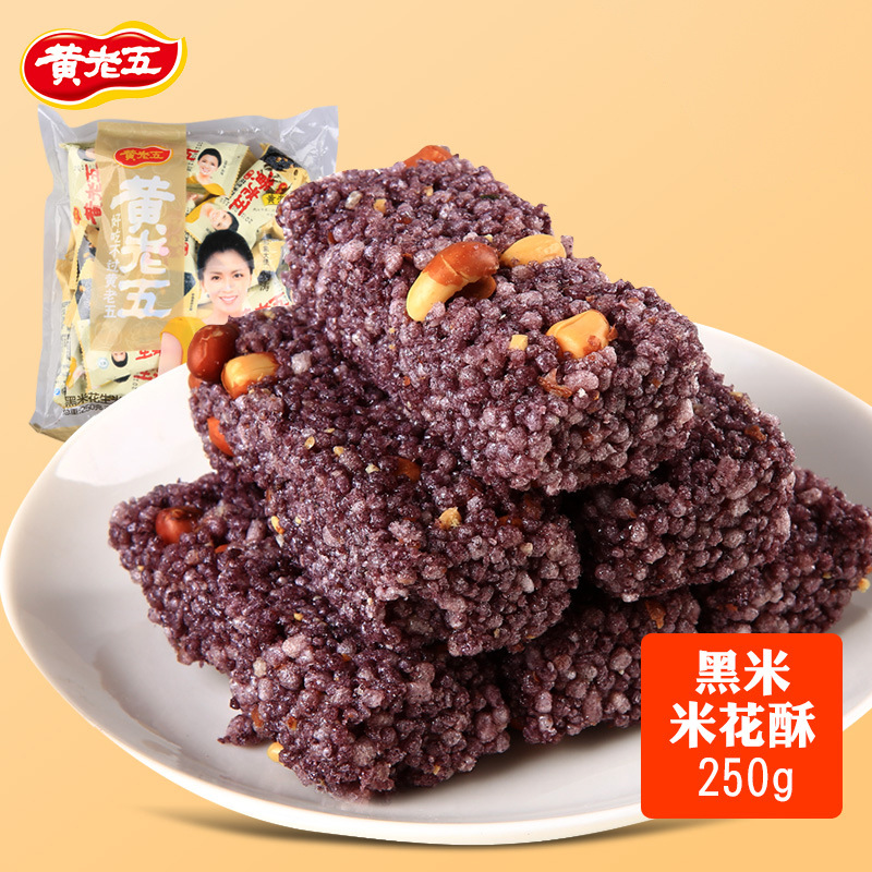 黄老五花生米花酥糖250g 黑米原味甜味椒盐红枣 四川特产休闲零食