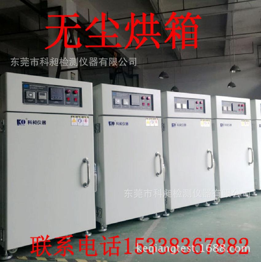 科昶非标100级无尘烤箱 镜头玻璃医疗烘烤设备烘箱焗炉干燥箱