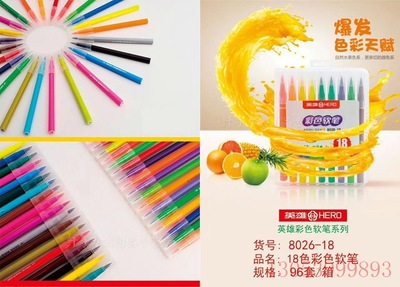 英雄彩色软笔12色软头笔毛笔书法漫画24色软笔8026小楷秀丽笔|ms