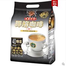 馬來西亞原裝進口益昌老街三合一特濃速溶咖啡40包/袋批發