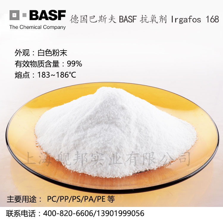 巴斯夫抗氧剂168防老剂亚磷酸酯 耐水解 低挥发性 高抗耐热