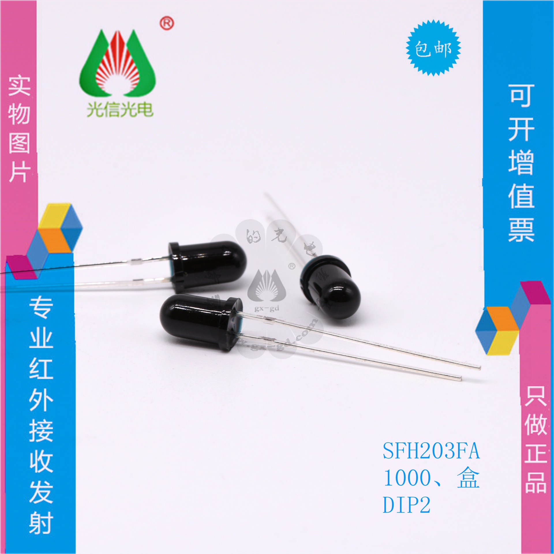 SFH203FA 黑色5mm接收管 光电接收管 红外二极管DIP2欧司朗OSRAM