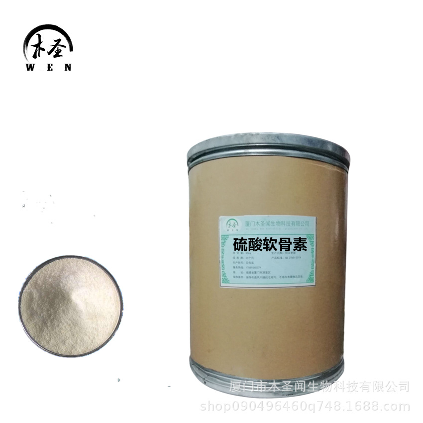 鲨鱼硫酸软骨素 食品级 深海鲨鱼提取 食品级 现货 鲨鱼软骨粉