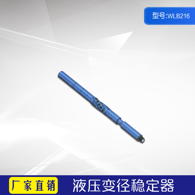 液压变径扶正器 WLB216厂家长期供应石油钻采用