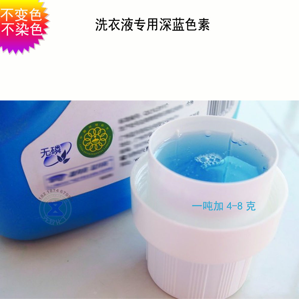 Washing liquid Deep blue pigment laundry blue pigment brand Washing liquid Similar High fade