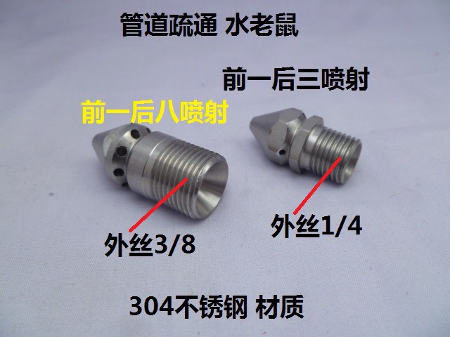 高压管道清洗喷头，管道清洗疏通喷嘴，水老鼠清洗喷头 前一后三