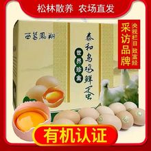 西菖凤翔乌鸡蛋 有机乌鸡蛋30枚礼盒装 农场直发泰和鲜鸡蛋土鸡蛋