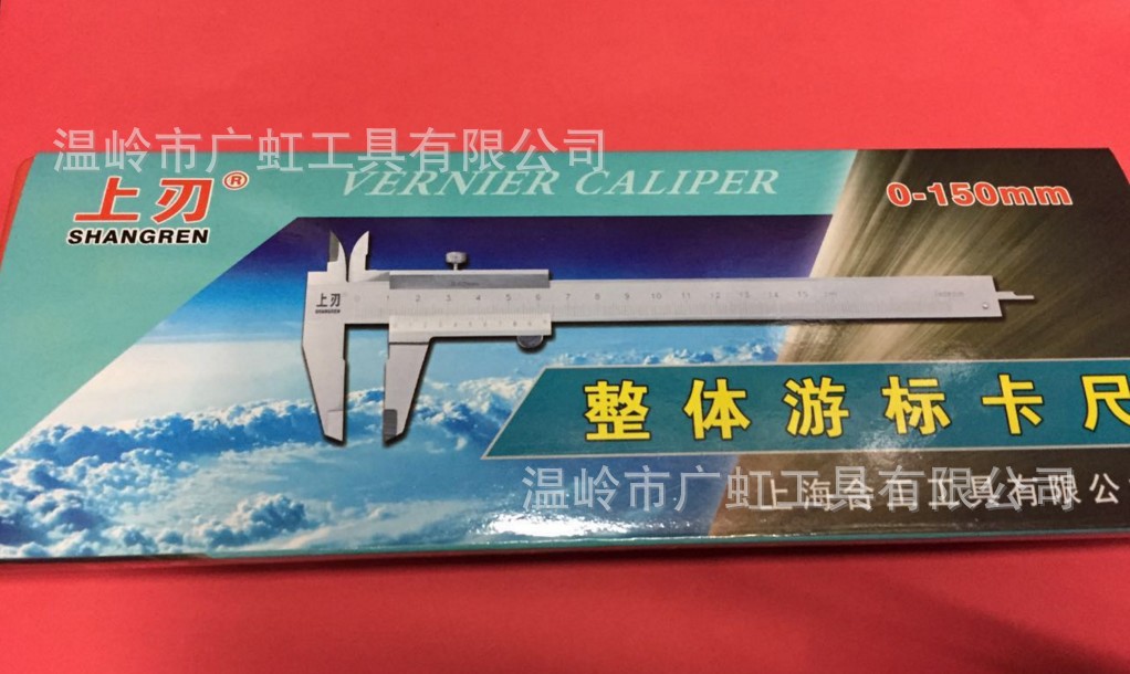 上刃整体游标卡尺0-150/0-200X0.02mm