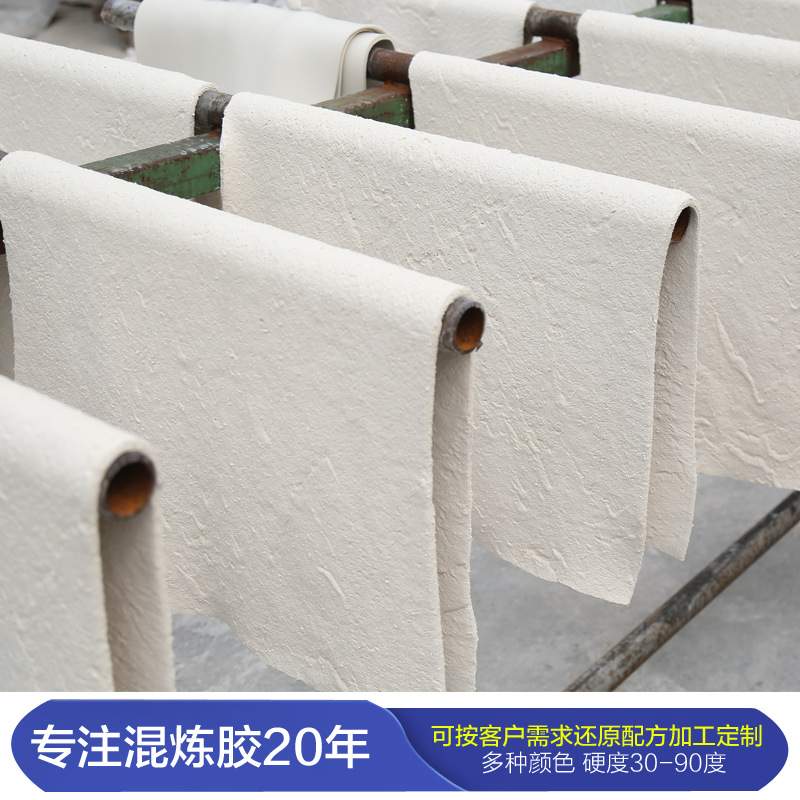 厂家供应 各种混炼胶 丁腈混炼胶 丁腈橡胶制品 可生产