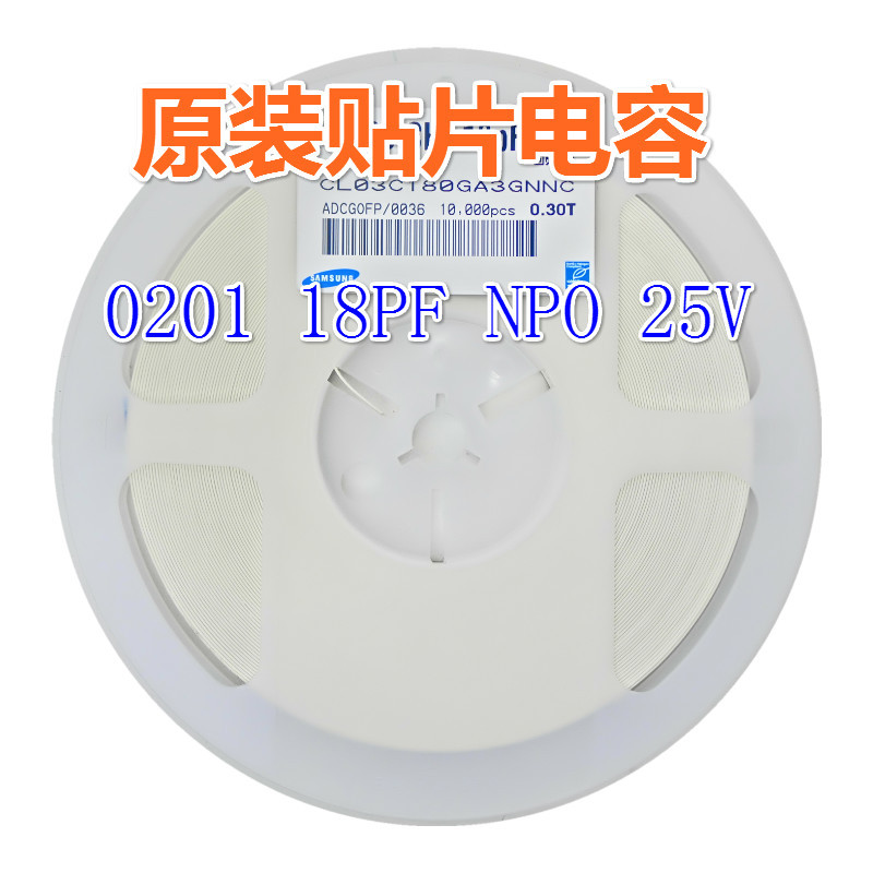 贴片电容 0201 180G 25V NPO陶瓷MLCC电容 18PF 
