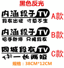 厂家直销支持定做内涵段子个性装饰贴纸 清风吹杨柳个性段子车贴