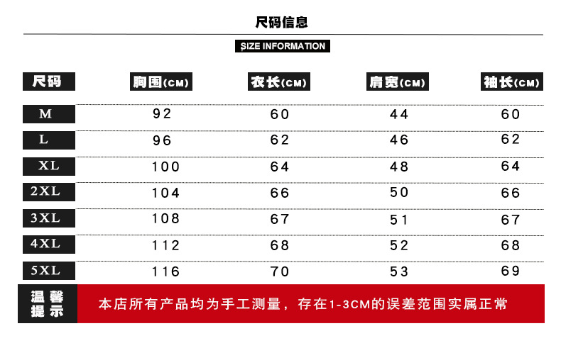 外套尺码表