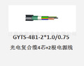 厂家生产GYTS-4B1+Rvv2*0.75/1.0 光电复合缆 光纤电缆综合线