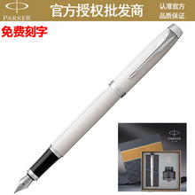 派克（PARKER）IM丽雅白白夹墨水笔 男女式商务办公用写字钢笔 学