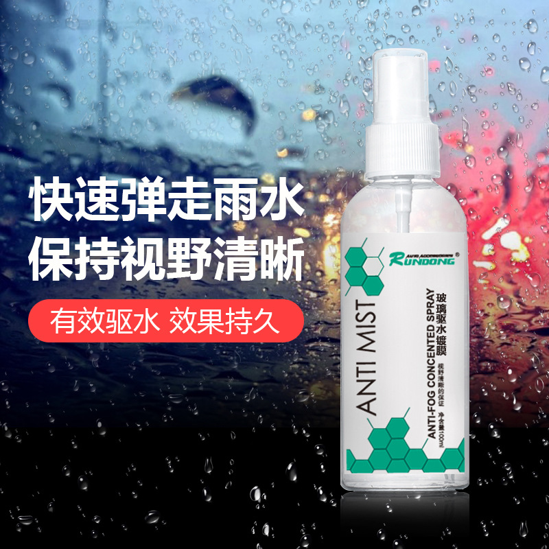 汽車前擋風玻璃防霧劑后視鏡防雨驅水貼膜車窗內用撥水劑R-0017