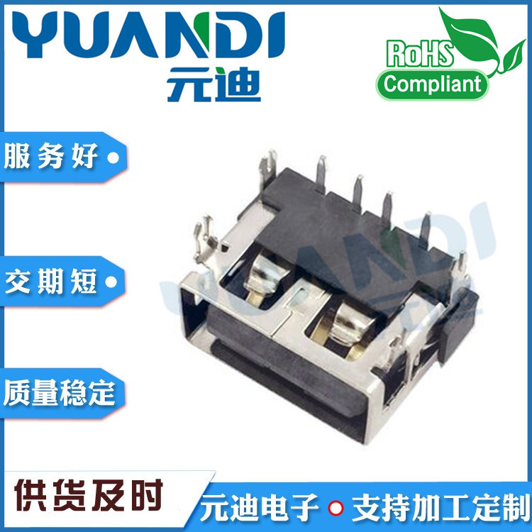 AF 10.0 90度四脚插件后插无卷边10*13.2*5.7 USB连接器插件DIP