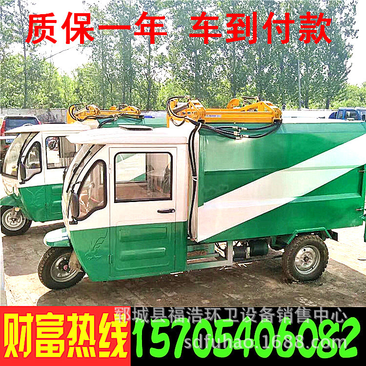 新款电动三轮挂桶式垃圾车 户外垃圾转运车 纯电动无污染易操作