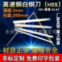 生产厚度200mm高速钢白钢刀