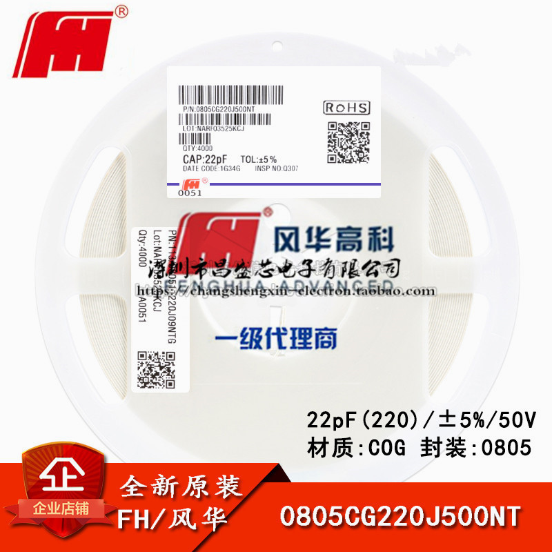 0805贴片电容 22pF(220) ±5% 50V COG 0805CG220J500NT 盘/270元