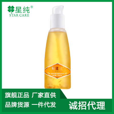 星纯金桂花瓣柔肤水150ml控油补水保湿细致毛孔滋养爽肤水护肤女