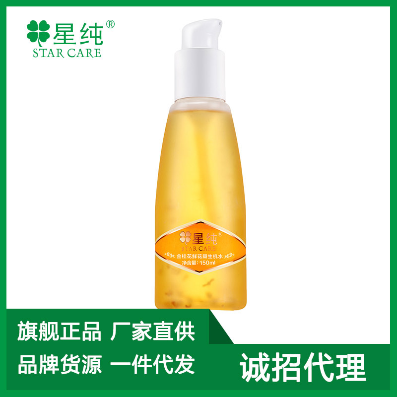 星纯金桂花瓣柔肤水150ml控油补水保湿细致毛孔滋养爽肤水护肤女