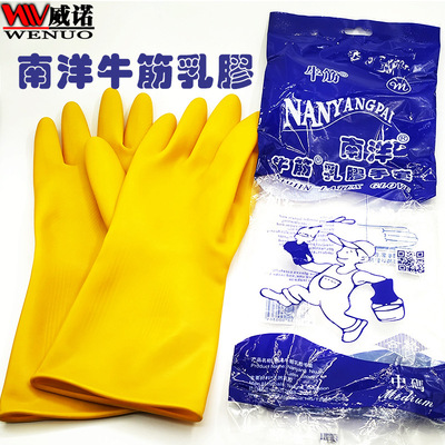 南洋牌牛筋乳胶手套 家用厨房洗碗清洁洗衣防油防水家务乳胶手套|ms